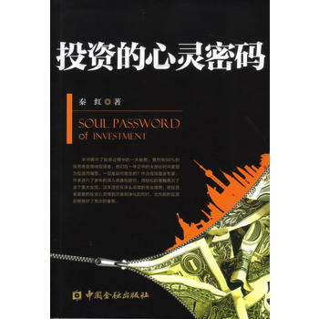 投資的心靈密碼 pdf epub mobi 電子書 下載