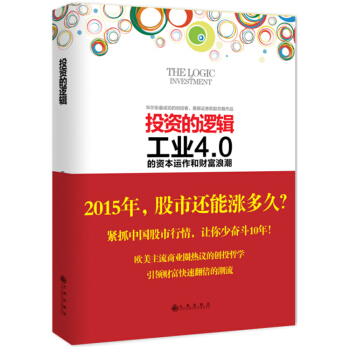 投資的邏輯 pdf epub mobi 電子書 下載