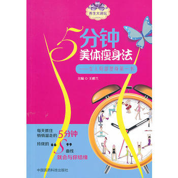 5分鍾美體瘦身法 pdf epub mobi 電子書 下載