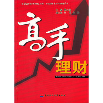 高手理財 pdf epub mobi 電子書 下載