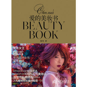 愛的美妝書 pdf epub mobi 電子書 下載