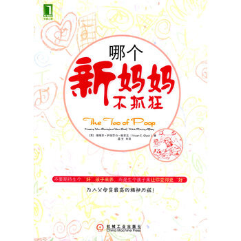 哪个新妈妈不抓狂 pdf epub mobi 电子书 下载