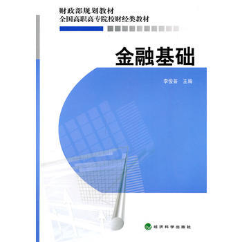 金融基礎 pdf epub mobi 電子書 下載