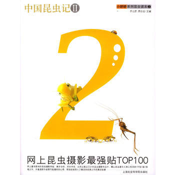 中國昆蟲記Ⅱ pdf epub mobi 電子書 下載