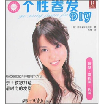 個性捲發DIY pdf epub mobi 電子書 下載