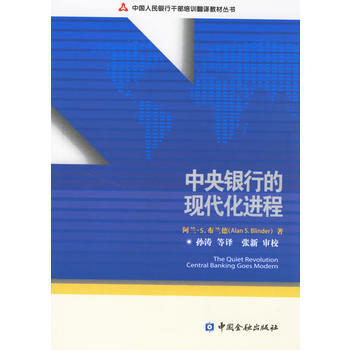 中央銀行的現代化進程 pdf epub mobi 電子書 下載