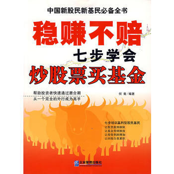 穩賺不賠七步學會炒股票買基金 pdf epub mobi 電子書 下載