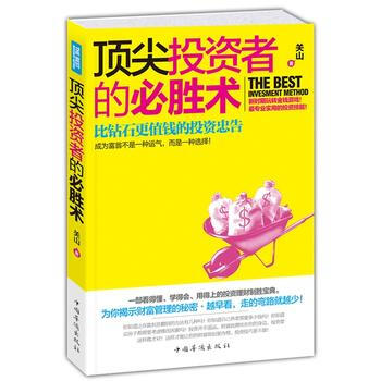 投資者的必勝術：比鑽石更值錢的投資忠告 pdf epub mobi 電子書 下載