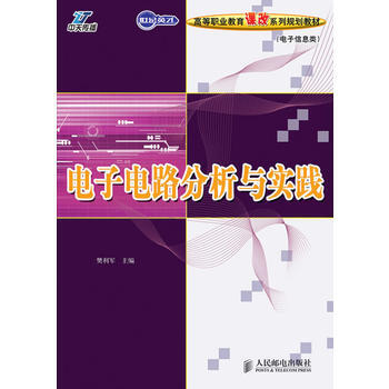 電子電路分析與實踐 pdf epub mobi 電子書 下載