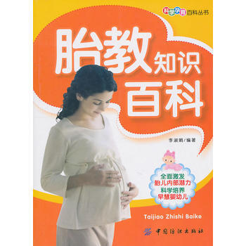 胎教知识百科 pdf epub mobi 电子书 下载
