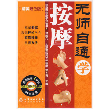 無師自通學按摩(雙色版)(附DVD) pdf epub mobi 電子書 下載