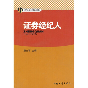 證券經紀人 pdf epub mobi 電子書 下載