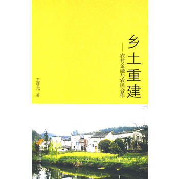 鄉土重建 pdf epub mobi 電子書 下載