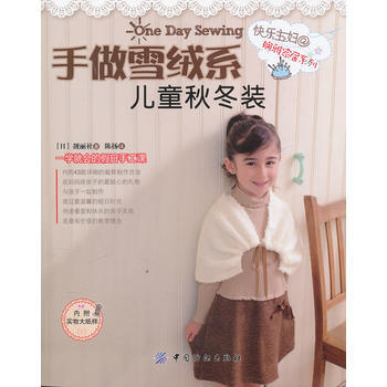 手做雪绒系儿童秋冬装 pdf epub mobi 电子书 下载