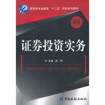 證券投資實務 pdf epub mobi 電子書 下載