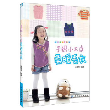 手织小不点柔暖毛衣 pdf epub mobi 电子书 下载