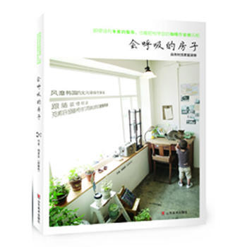 會呼吸的房子 自然材質傢庭裝修 pdf epub mobi 電子書 下載