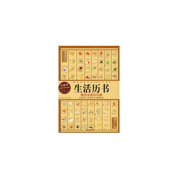 生活曆書 pdf epub mobi 電子書 下載