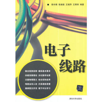 電子綫路 pdf epub mobi 電子書 下載