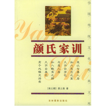 颜氏家训