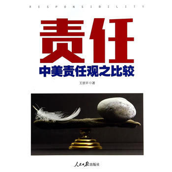 责任 pdf epub mobi 电子书 下载