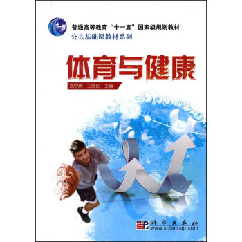 体育与健康 pdf epub mobi 电子书 下载