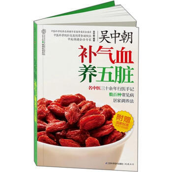 吴中朝补气血养五脏(汉竹) pdf epub mobi 电子书 下载
