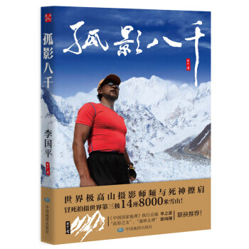 孤影八韆 pdf epub mobi 電子書 下載