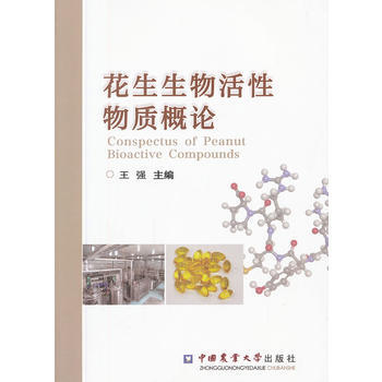 花生生物活性物质概论 pdf epub mobi 电子书 下载