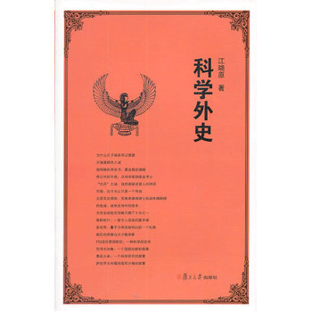 科學外史 pdf epub mobi 電子書 下載