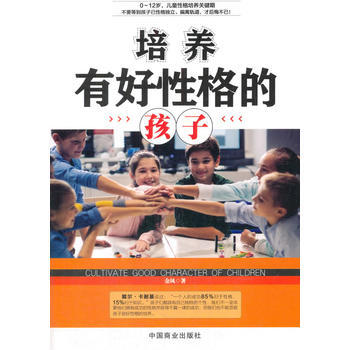 培養有好性格的孩子 金鳳 pdf epub mobi 電子書 下載