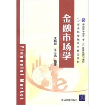 金融市場學 pdf epub mobi 電子書 下載