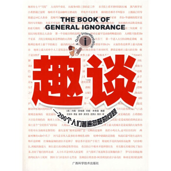 趣談：200個人們普遍忽略的問題 pdf epub mobi 電子書 下載