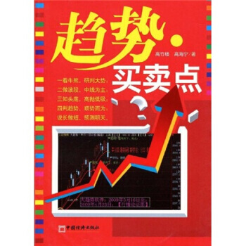 趨勢 買賣點 pdf epub mobi 電子書 下載