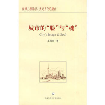 城市的“臉”與“魂” pdf epub mobi 電子書 下載