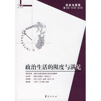 政治生活的限度與滿足 pdf epub mobi 電子書 下載