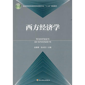 西方經濟學 pdf epub mobi 電子書 下載