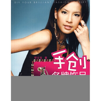 手创饰品 pdf epub mobi 电子书 下载