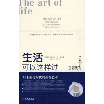 生活可以這樣過 pdf epub mobi 電子書 下載