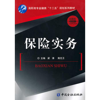 保險實務 pdf epub mobi 電子書 下載