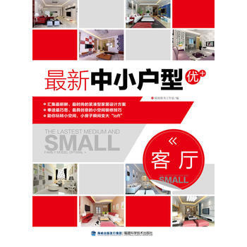 新中小戶型 客廳 pdf epub mobi 電子書 下載