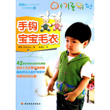 手钩宝宝毛衣 pdf epub mobi 电子书 下载