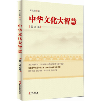 中華文化大智慧 pdf epub mobi 電子書 下載