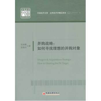並購戰略如何尋找理想的並購對象 pdf epub mobi 電子書 下載