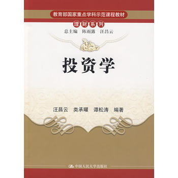投資學 pdf epub mobi 電子書 下載