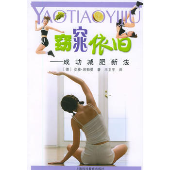 窈窕依舊——成功新法 pdf epub mobi 電子書 下載