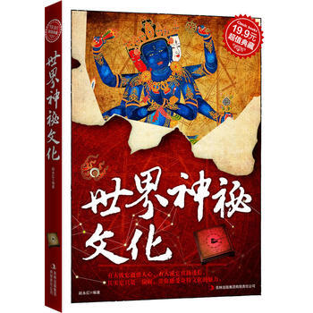 超值典藏:世界神秘文化 pdf epub mobi 電子書 下載