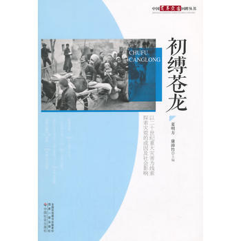 初縛蒼龍 pdf epub mobi 電子書 下載