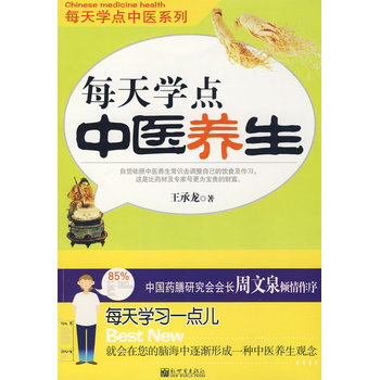 每天學點中醫養生 pdf epub mobi 電子書 下載