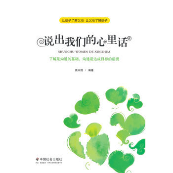 说出我们的心里话 pdf epub mobi 电子书 下载